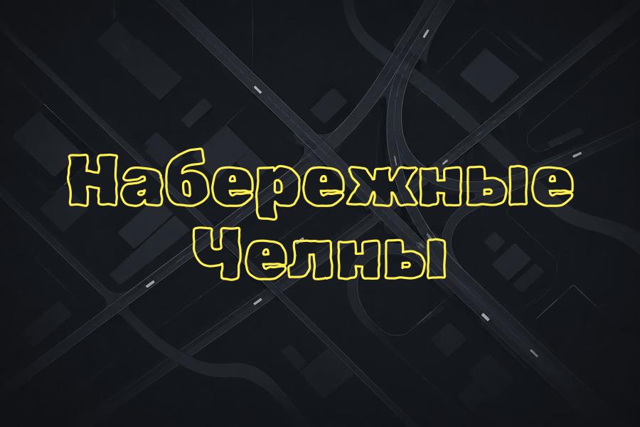 +7 (8552) 404 444,набережные челны,яндекс такси,такси,тариф,телефон,эконом,курьер,комфорт,детский,доставка,комфорт+